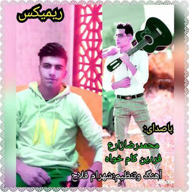 فردین کامخواه ومحمدرضا زارع ریمیکس